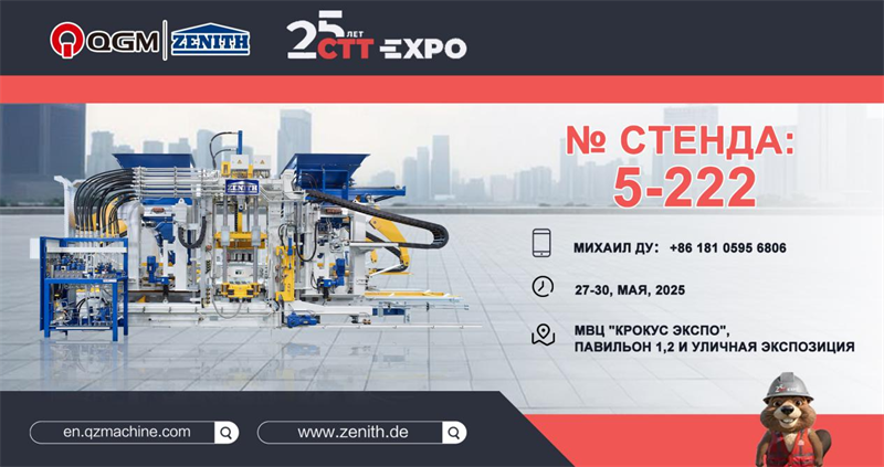 泉工股份榮耀出征2025年俄羅斯莫斯科工程機械展（CTT Expo）